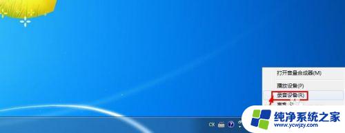 windows7录音机可以播放录制的声音吗? Win7系统录制电脑播放声音教程