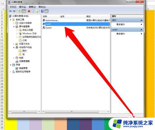 win7标准用户怎么变成管理员 win7系统如何设置普通用户为管理员权限