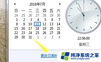 windows7日历显示农历 win7桌面上如何显示农历和星期几