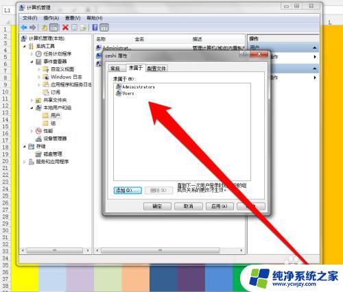 win7标准用户怎么变成管理员 win7系统如何设置普通用户为管理员权限