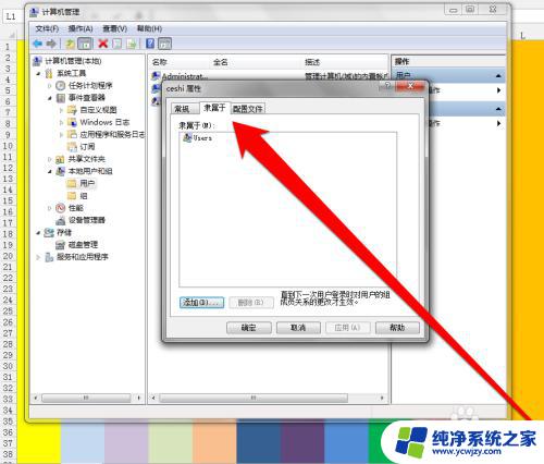 win7标准用户怎么变成管理员 win7系统如何设置普通用户为管理员权限