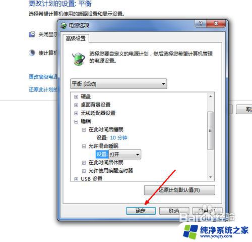 win7 睡眠 win7怎么设置睡眠模式