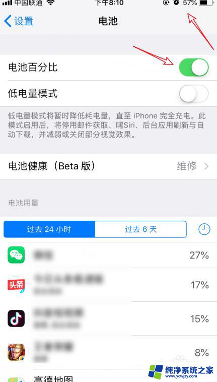 苹果11电量百分比怎么显示出来 iPhone 11电池百分比设置方法