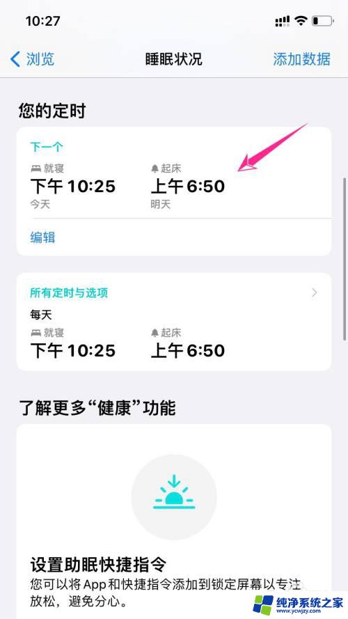 苹果手机睡眠闹钟设置 如何在苹果手机上设置智能睡眠闹钟