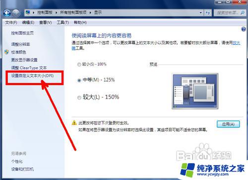 电脑显示字体太小怎么办 电脑字体太小调整方法