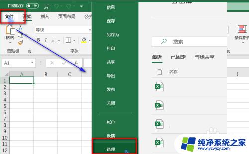 怎么进入excel表格 Excel打开直接进入表格编辑页面