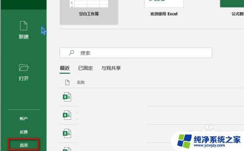 怎么进入excel表格 Excel打开直接进入表格编辑页面