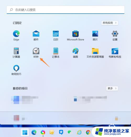 win11秒表在哪里 Win11系统电脑秒表操作步骤