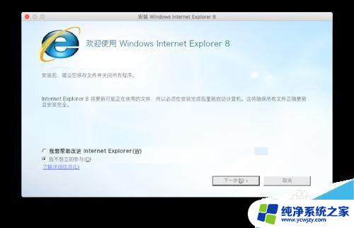 mac能装ie浏览器吗 Mac版IE浏览器安装教程及注意事项