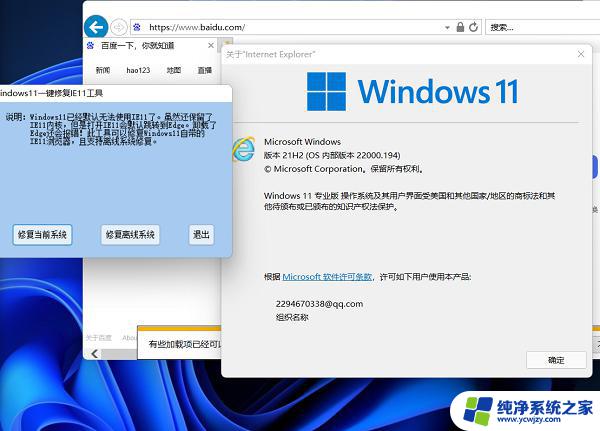 windows11能装ie浏览器吗 如何在Win11系统上安装ie浏览器