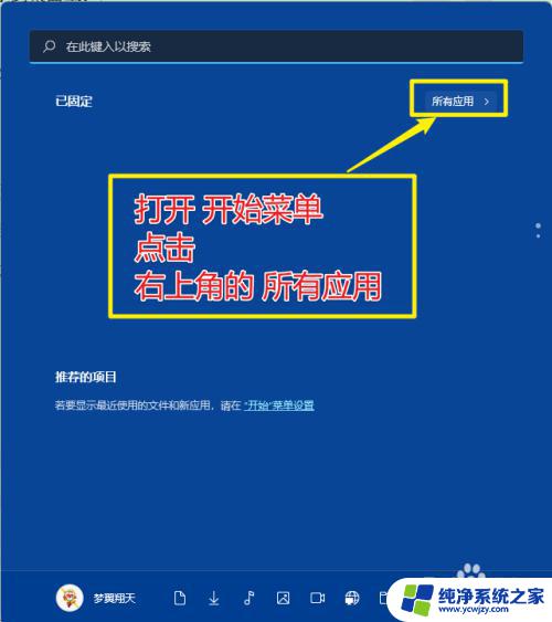 怎样把安装的软件放到桌面上 Windows11桌面如何设置软件图标