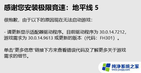 地平线5 win 地平线5在Win11系统下无法运行怎么办