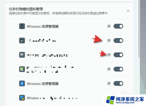 win11任务栏隐藏的图标怎么删除不了 如何在Windows11中调整任务栏图标的显示