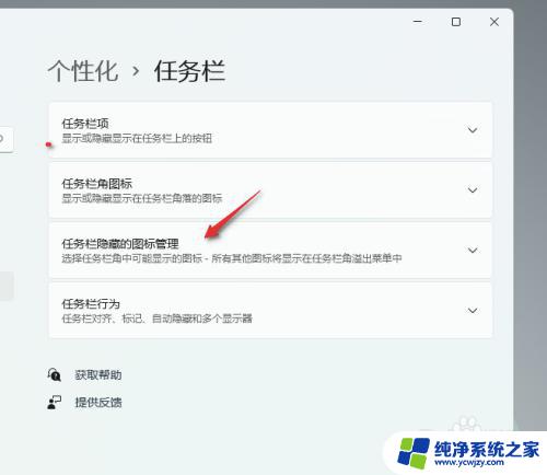 win11任务栏隐藏的图标怎么删除不了 如何在Windows11中调整任务栏图标的显示