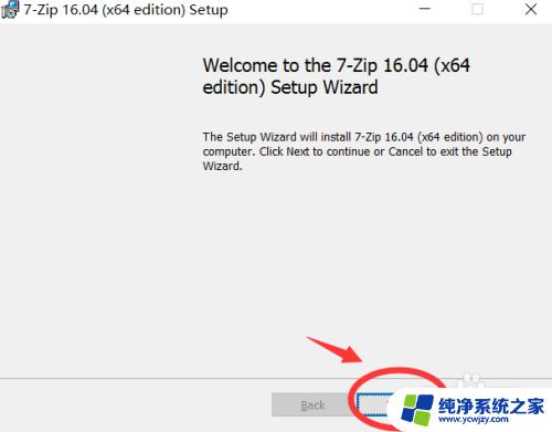 win10解压7z Win10系统安装7 Zip解压软件及其关联