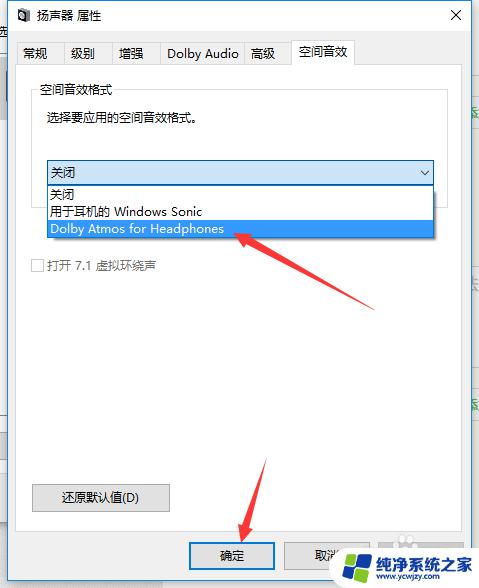 win10开杜比音效 win10电脑耳机杜比音效怎么开启