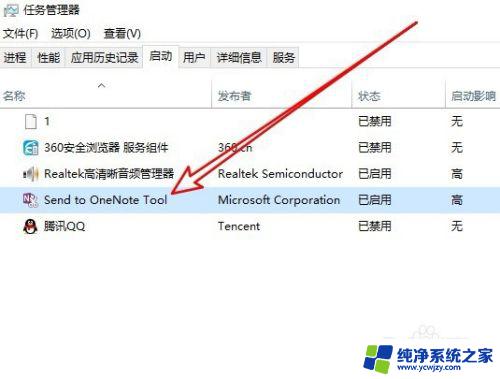 禁止onenote开机启动 Win10怎么样关闭OneNote开机自动启动