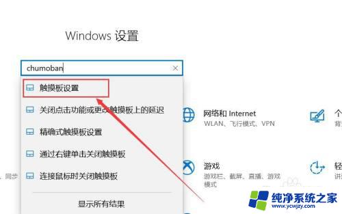 windows10如何找到触摸板 win10触摸板选项无法开启怎么办