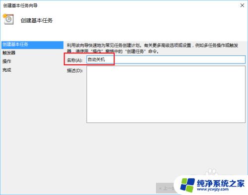 window自动关机设置 如何在Windows10上设置定时自动关机