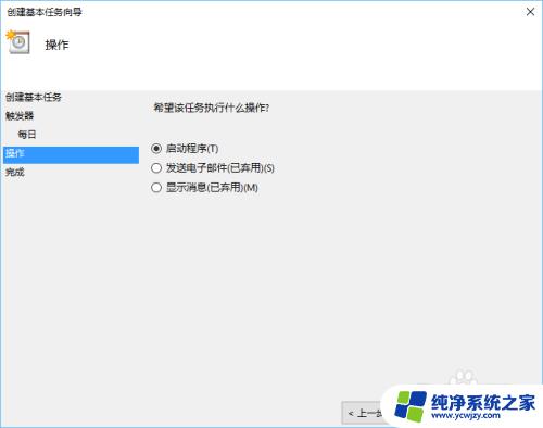 window自动关机设置 如何在Windows10上设置定时自动关机