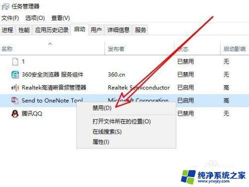 禁止onenote开机启动 Win10怎么样关闭OneNote开机自动启动