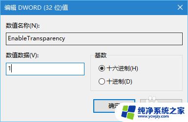 win10开启毛玻璃效果 Windows10如何设置桌面毛玻璃效果