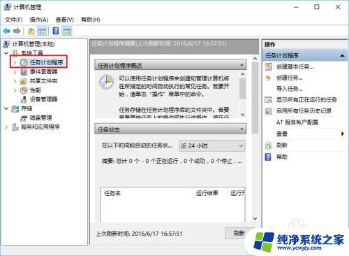 window自动关机设置 如何在Windows10上设置定时自动关机