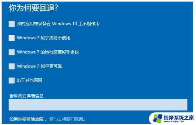 win11能不能降到win7 Win11退回Win7系统的详细步骤