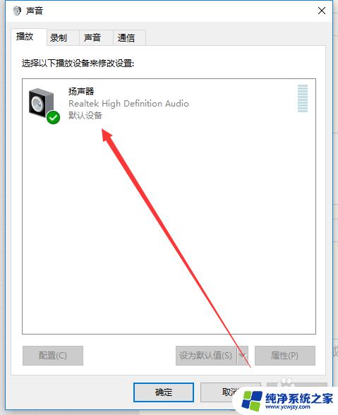 win10开杜比音效 win10电脑耳机杜比音效怎么开启