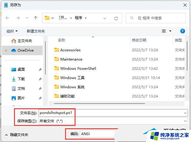 win11开机自动开启热点 Win11如何设置开机自启Wifi热点