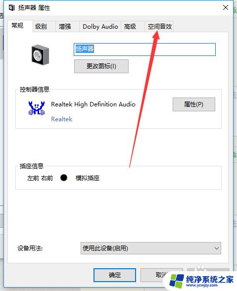 win10开杜比音效 win10电脑耳机杜比音效怎么开启