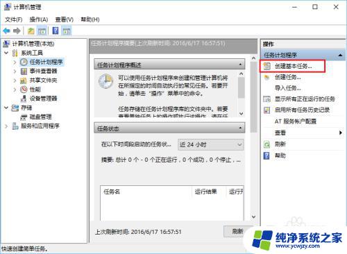 window自动关机设置 如何在Windows10上设置定时自动关机