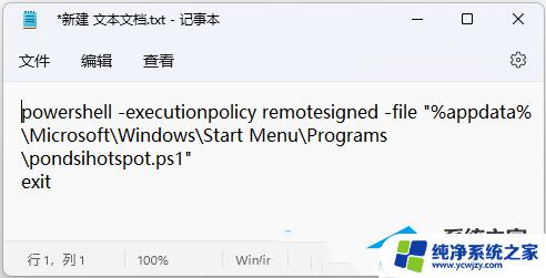 win11开机自动开启热点 Win11如何设置开机自启Wifi热点