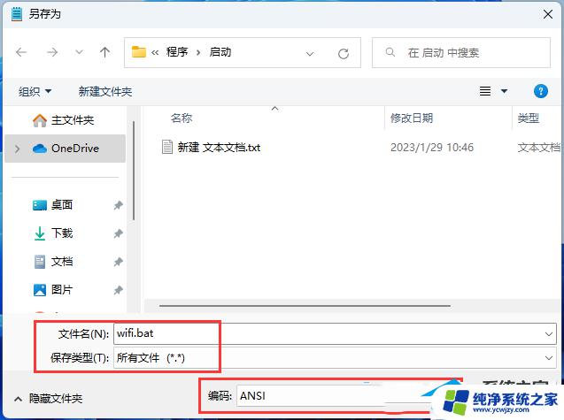 win11开机自动开启热点 Win11如何设置开机自启Wifi热点