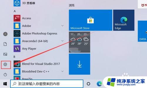 windows10如何找到触摸板 win10触摸板选项无法开启怎么办