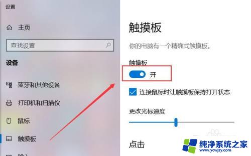 windows10如何找到触摸板 win10触摸板选项无法开启怎么办