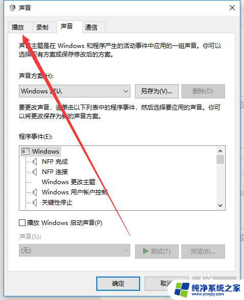 win10开杜比音效 win10电脑耳机杜比音效怎么开启