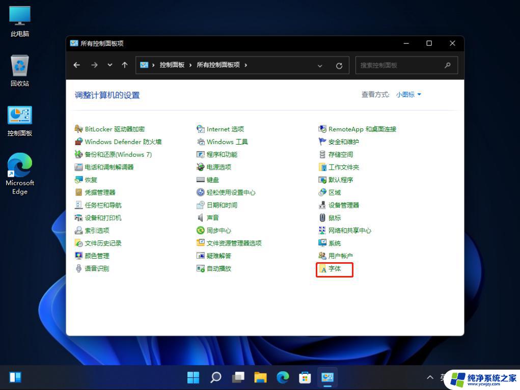 win11改字体 如何更改Win11系统字体