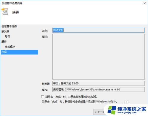 window自动关机设置 如何在Windows10上设置定时自动关机