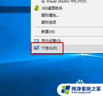 win10电脑怎么换壁纸桌面 Win10如何更换桌面风格