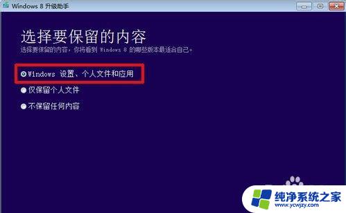 win 7怎么升级win8 win8是否支持从win7直接升级