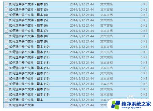 windows7选择多个不连续文件 多个文件如何一次性选中