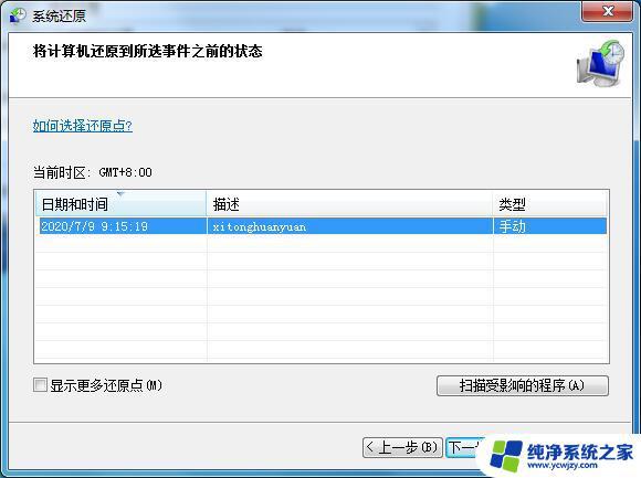 win7旗舰版怎么一键还原系统 Win7旗舰版系统如何进行一键还原