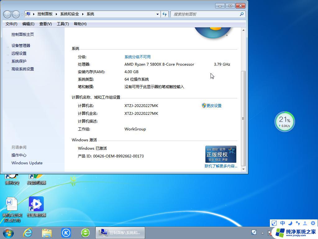 ghost win7最新版 Ghost Win7系统 V2022.03下载