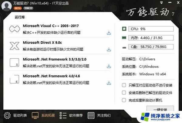 win7万能驱动包32位版 Win7 32位驱动下载V7.22.0108.1