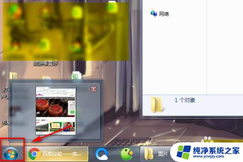 win7怎么还原到上一个时间点 win7电脑如何将系统还原到较早的日期