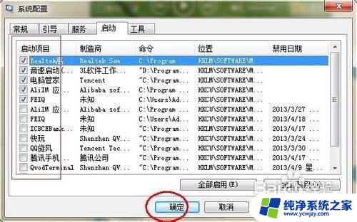 w7开机自启动在哪里设置 win7开机自启设置方法