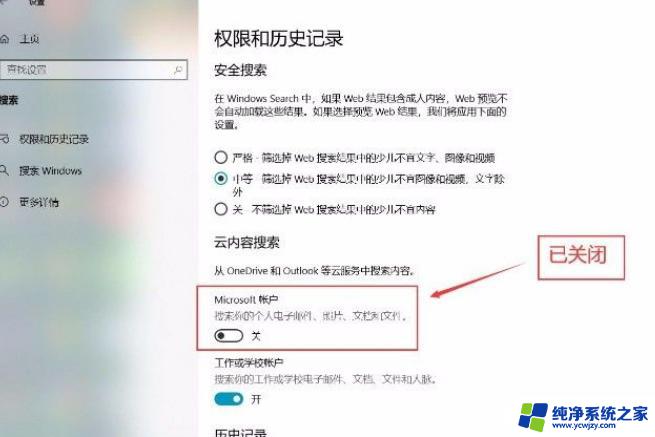 win10关闭microsoft账户 Win10系统中关闭Microsoft帐户的步骤