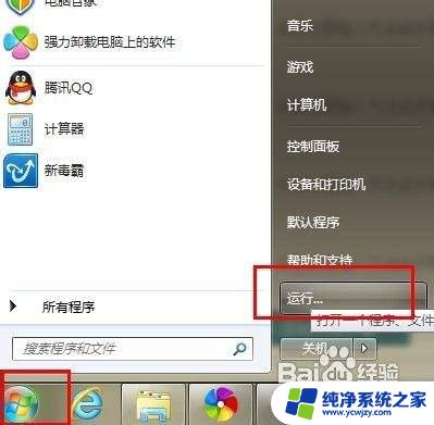 w7开机自启动在哪里设置 win7开机自启设置方法