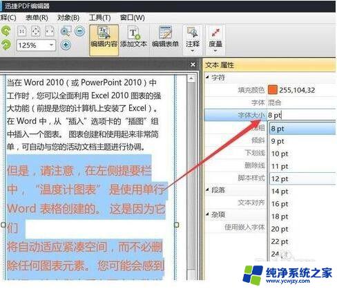 word无法打开pdf Word转PDF转换器无法启动怎么办